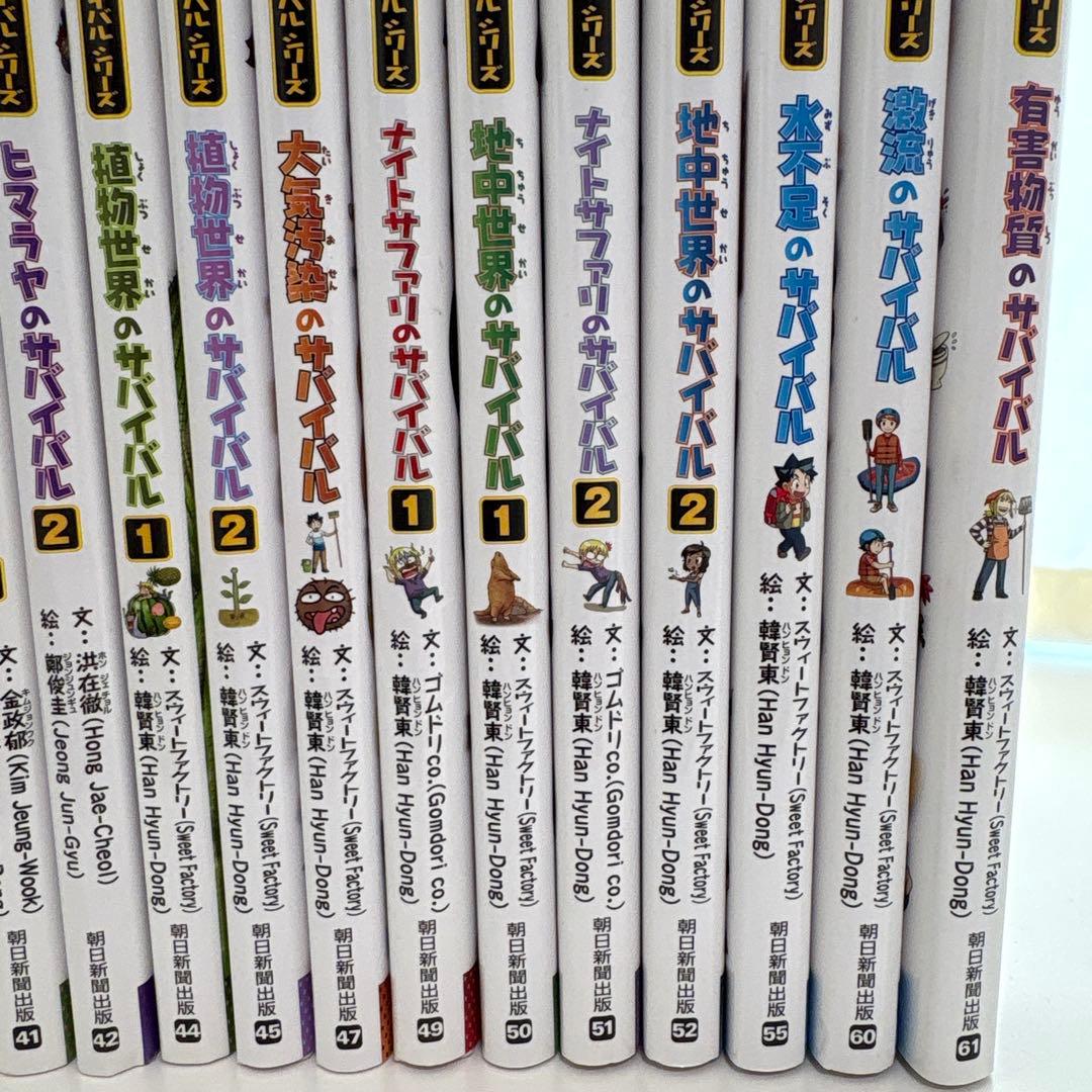 サバイバルシリーズ　化学漫画　学習漫画