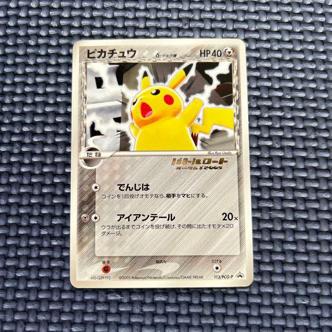 ピカチュウ δ-デルタ種 バトルロード箔押 プロモ PCG-P ポケモンカード