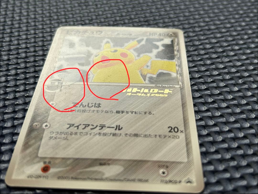 ピカチュウ δ-デルタ種 バトルロード箔押 プロモ PCG-P ポケモンカード