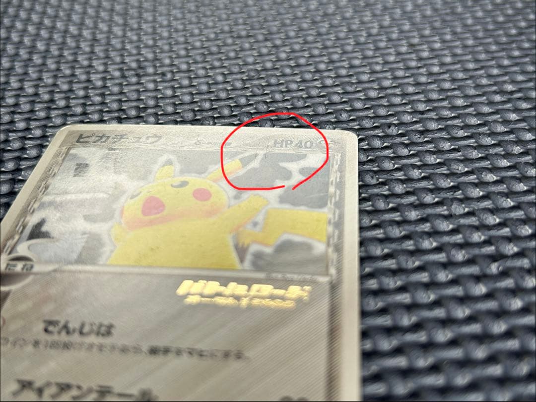 ピカチュウ δ-デルタ種 バトルロード箔押 プロモ PCG-P ポケモンカード