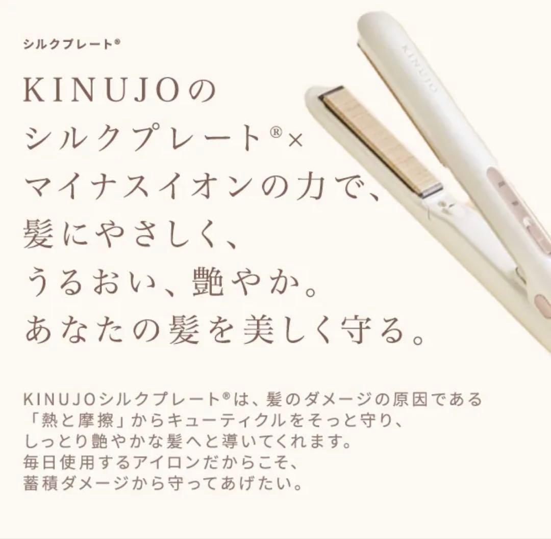 KINUJO 絹女 ミニ ストレートヘアアイロン
