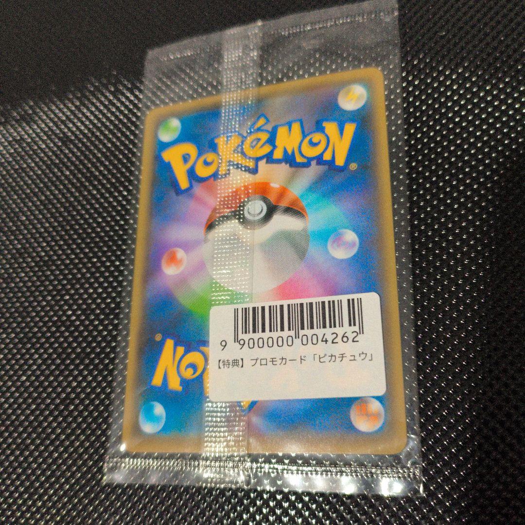 ②ピカチュウ：YU NAGABA　 PROMO S-Pプロモ【未開封】