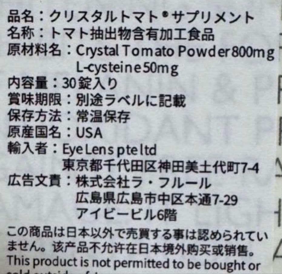 クリスタルトマト　美白サプリメント