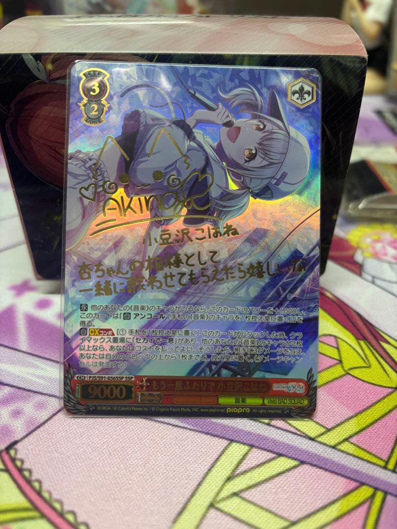 プロセカ　もう一度ふたりで 小豆沢 こはね　SSP/サインに