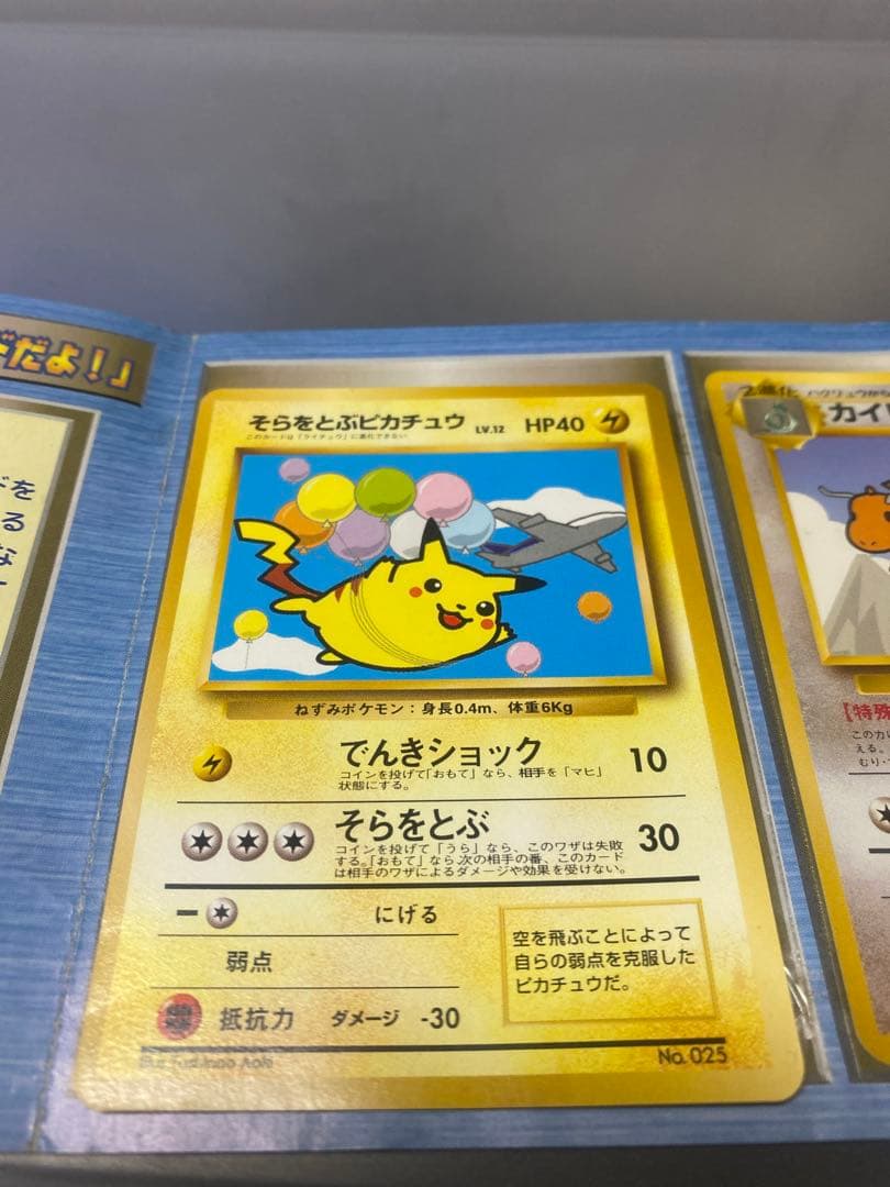 【超希少】ANAポケモンカード そらをとぶピカチュウ カイリュー