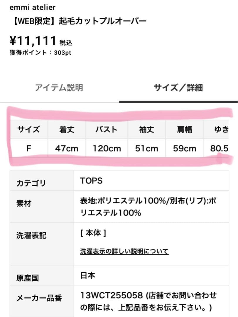 週末限定価格 完売商品【新品タグ付き】emmi エミ 起毛カットプルオーバー