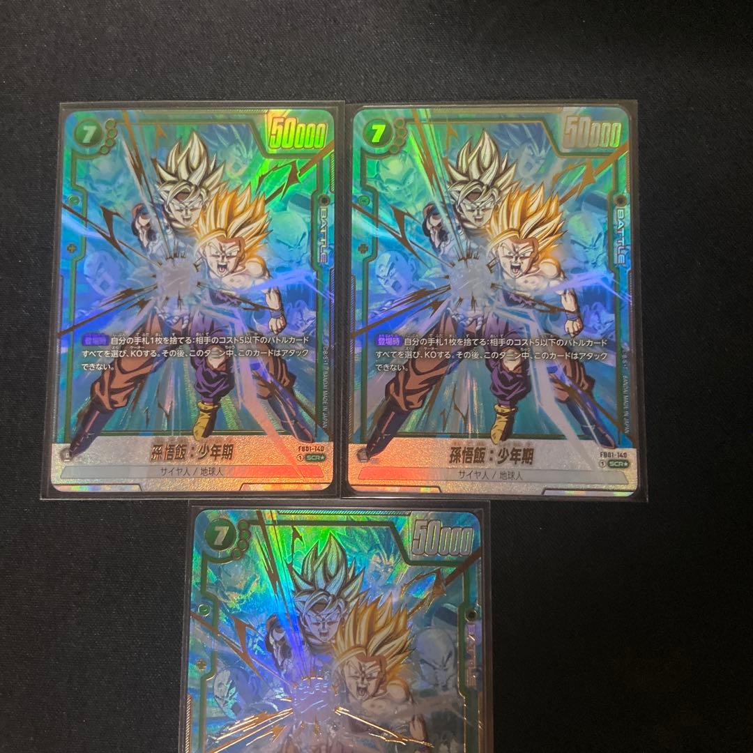 【美品】孫悟飯:少年期　SCR パラレル　3枚 FB01-140