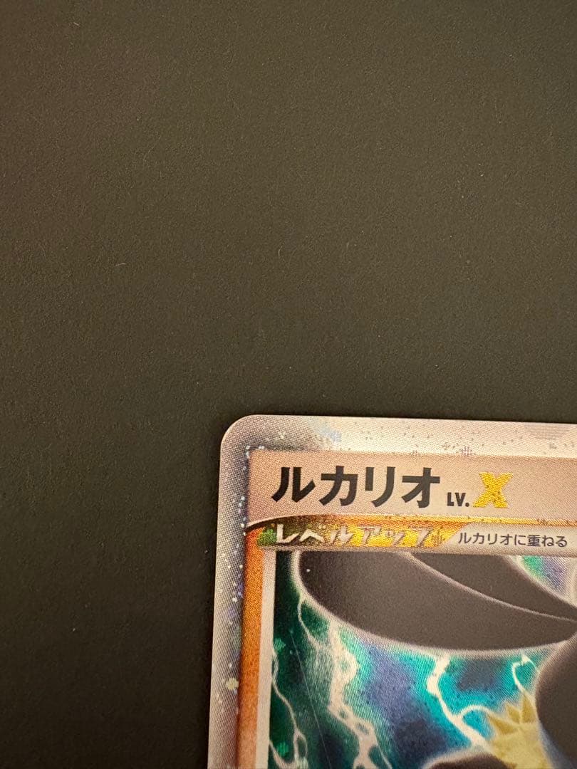 【美品】ルカリオLV.X HP110 004/DP-P プロモ 2006年発売