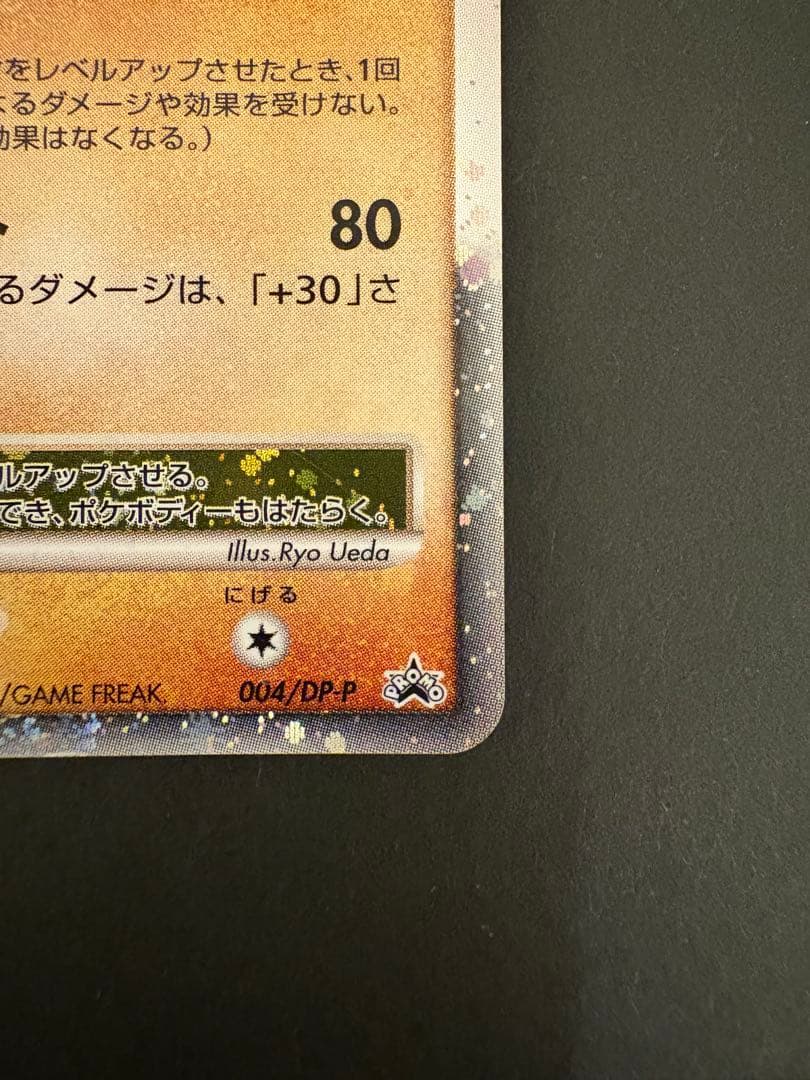 【美品】ルカリオLV.X HP110 004/DP-P プロモ 2006年発売