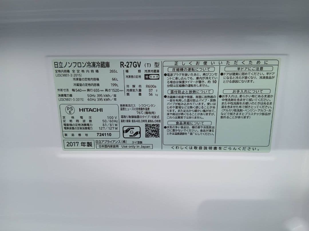 全国送料無料　美品　日立　3ドア　ノンフロン冷凍冷蔵庫