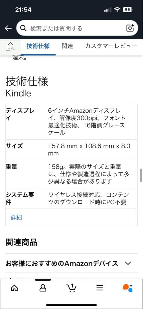 Kindle 第11世代（2022年モデル） 6インチ / 広告なし/16GB
