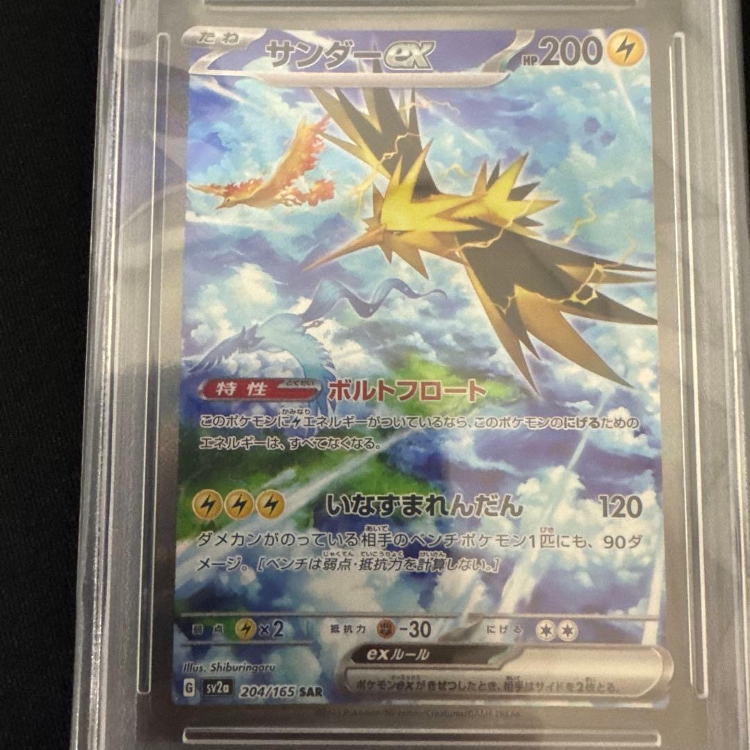 サンダーex SAR SV2a ポケモンカード151 204/165 PSA10