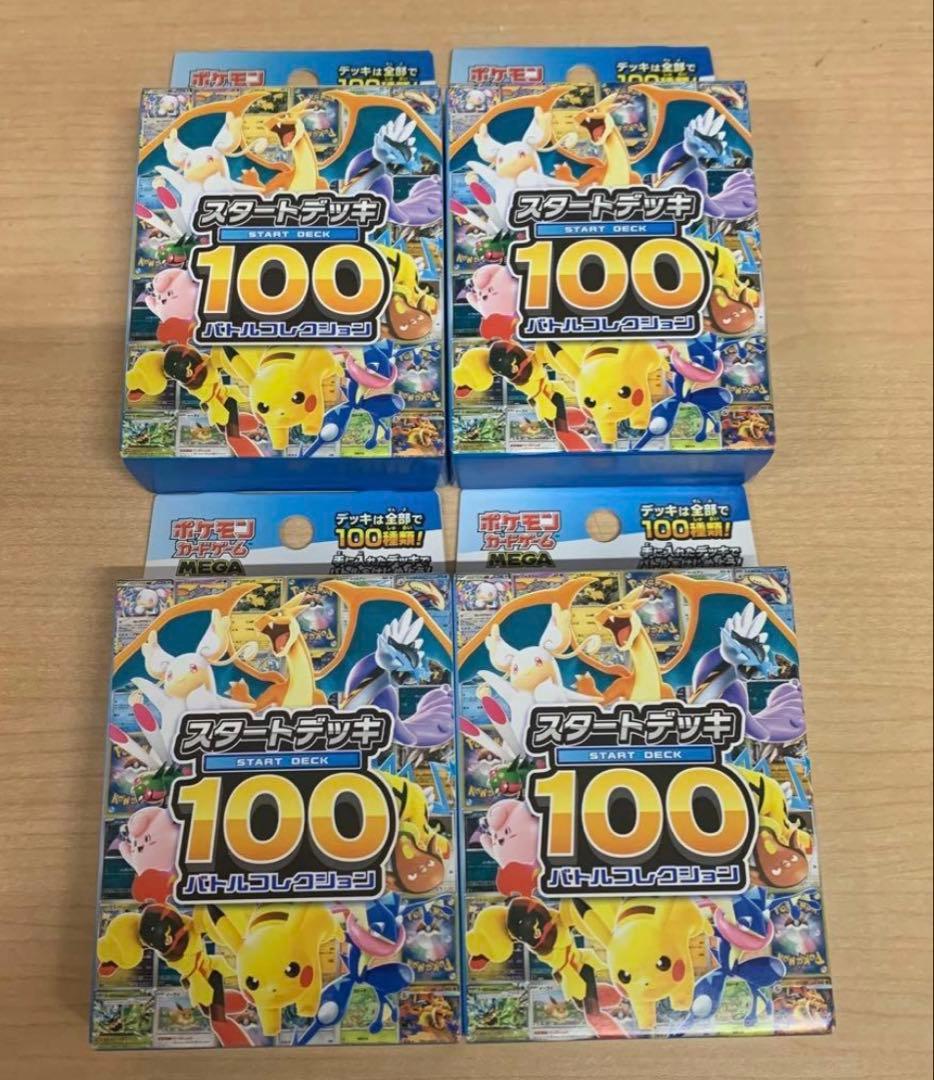 ポケモンMEGA スタートデッキ１００バトルコレクション 4個セット