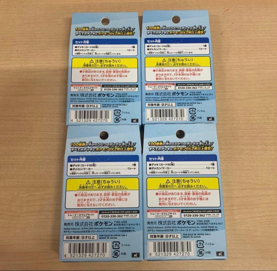 ポケモンMEGA スタートデッキ１００バトルコレクション 4個セット