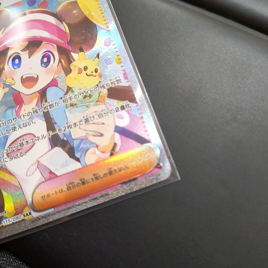 と*ん様 ポケモンカード　メイのはげまし　SAR