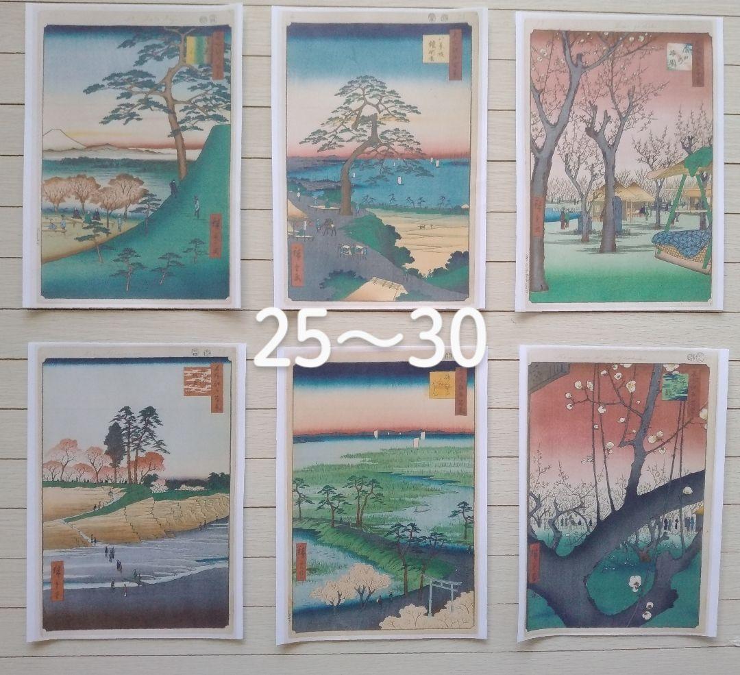 【特価】　歌川広重「名所江戸百景」春の部　全42点　浮世絵版画・越前和紙複製