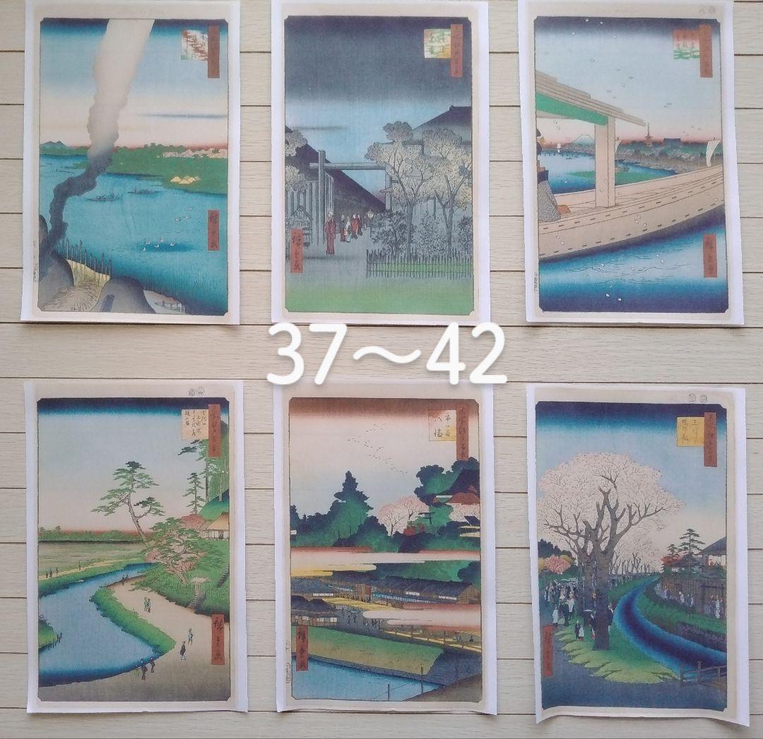 【特価】　歌川広重「名所江戸百景」春の部　全42点　浮世絵版画・越前和紙複製