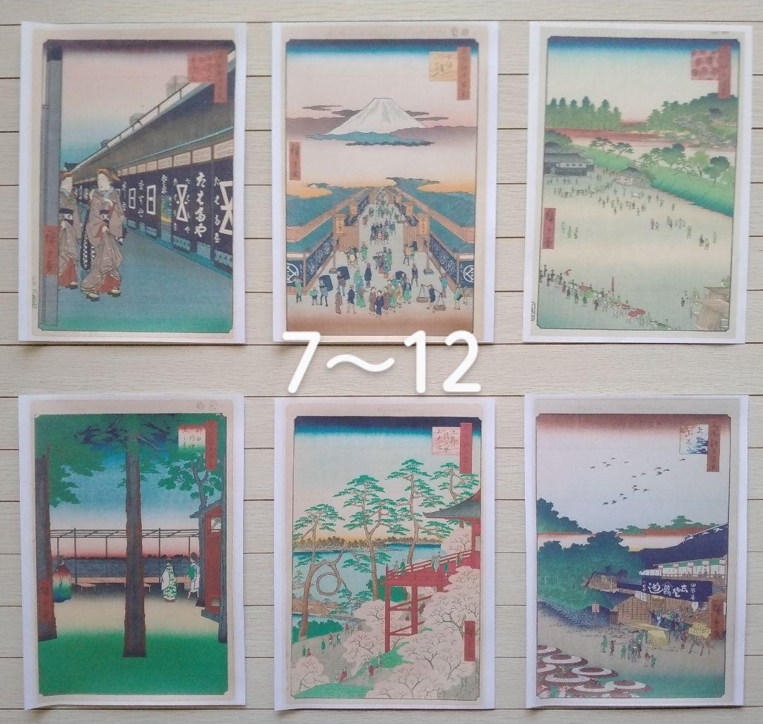 【特価】　歌川広重「名所江戸百景」春の部　全42点　浮世絵版画・越前和紙複製