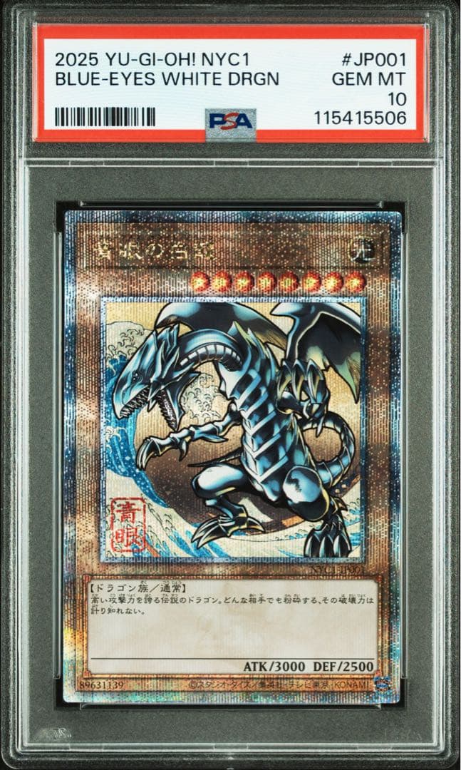 遊戯王ブルーアイズホワイトドラゴン 25th 浮世絵　psa10
