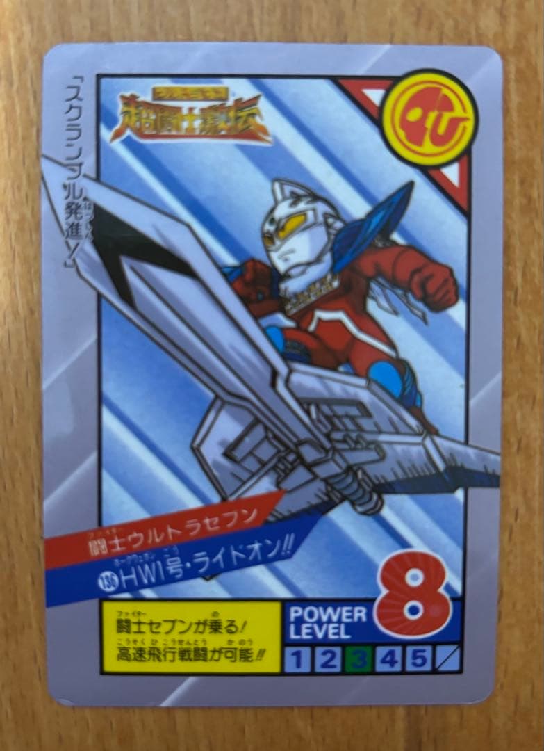 カードダス ウルトラマン超闘士激伝 7枚セット