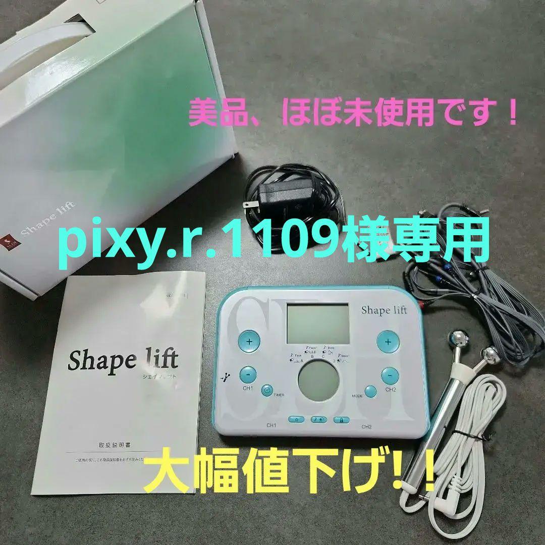 Shape lift EMSマシン(美顔器付き)スリムビューティーハウス