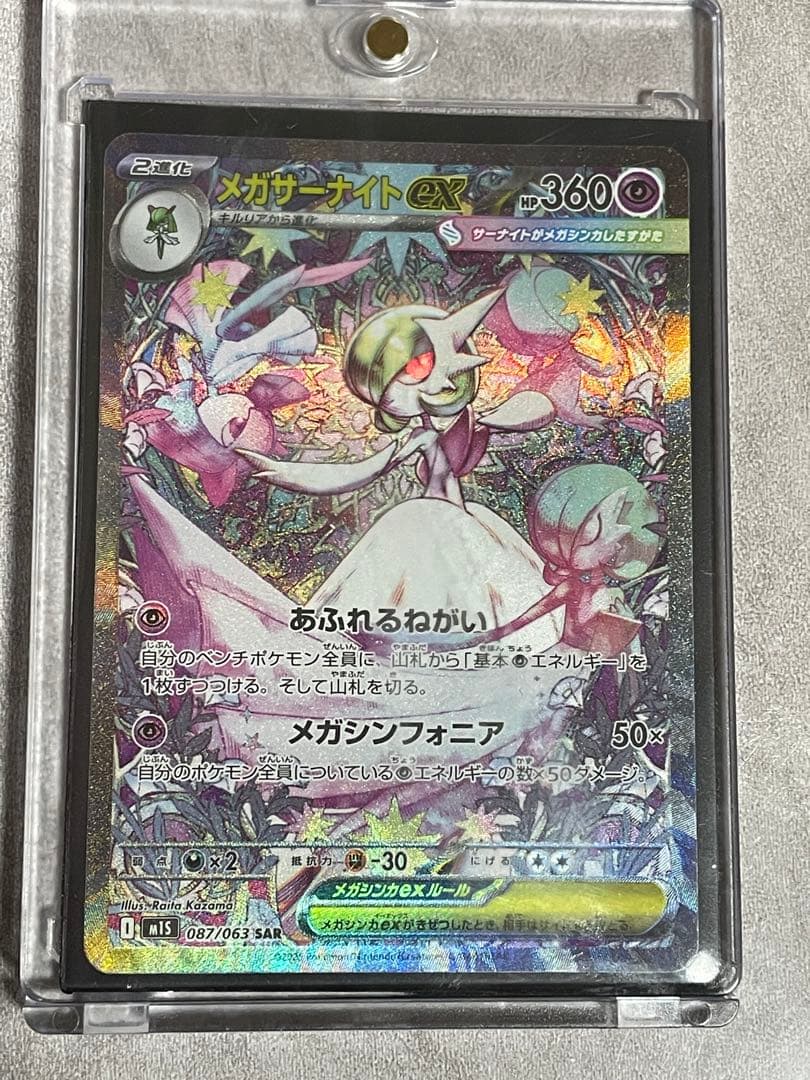 Kポケカ　メガサーナイトex SAR