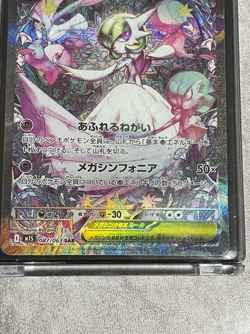 Kポケカ　メガサーナイトex SAR