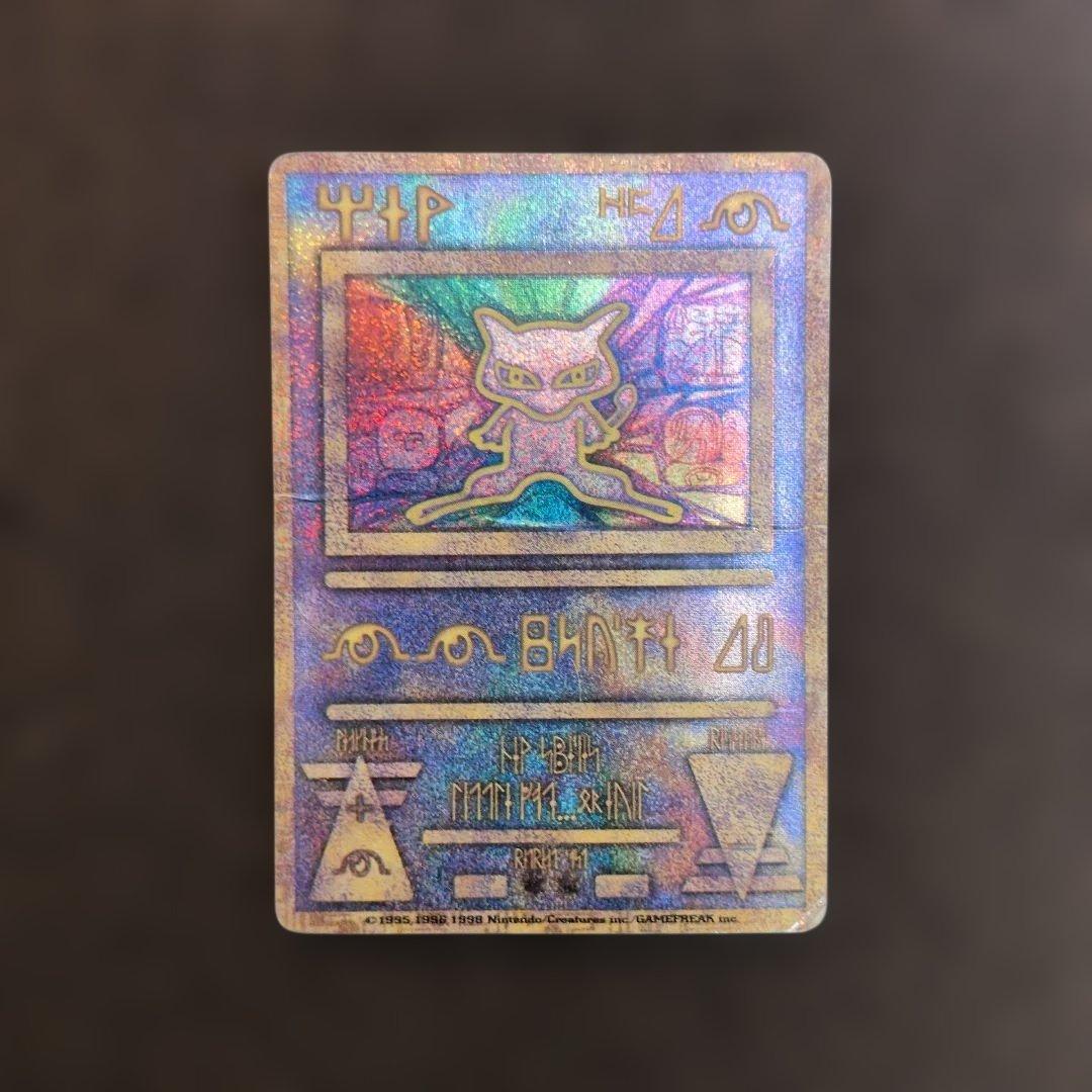 古代のミュウ ポケモンカード 旧裏