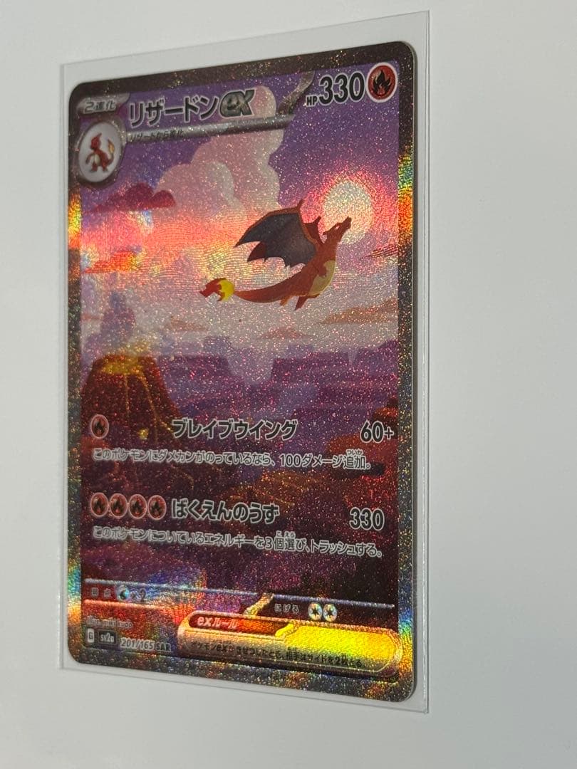 ポケモンカード151 リザードンex SAR