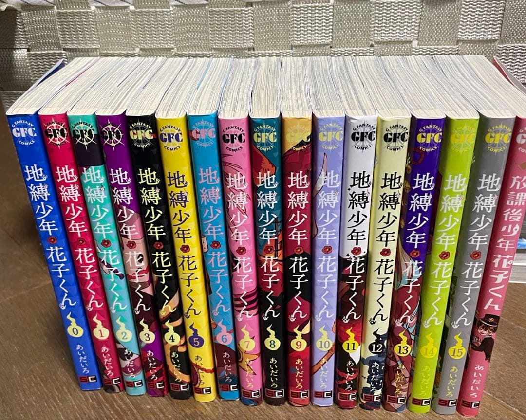 地縛少年花子くん 0〜15巻+放課後少年花子くん1巻