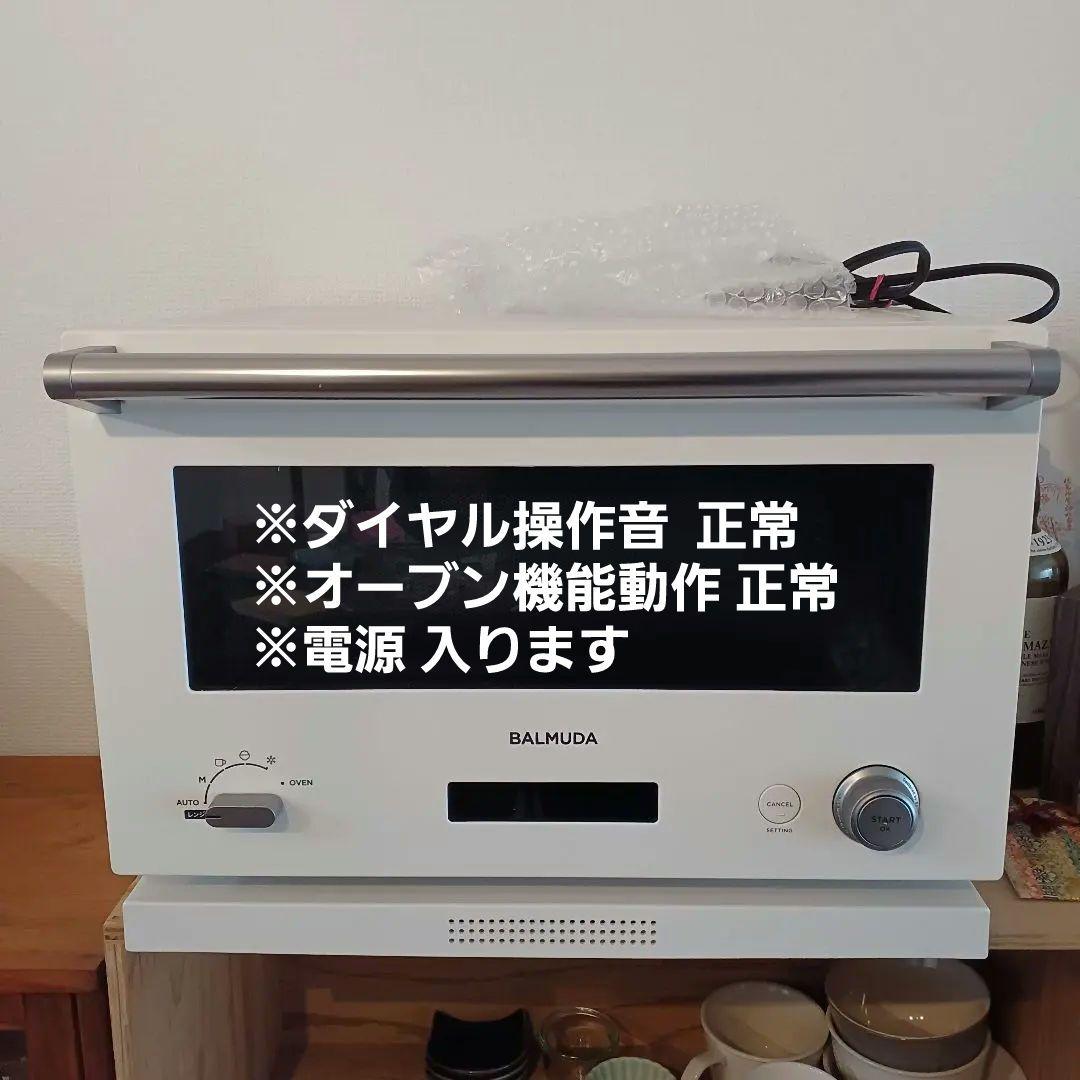 【ジャンク】BALMUDA バルミューダ オーブンレンジ 2018年製