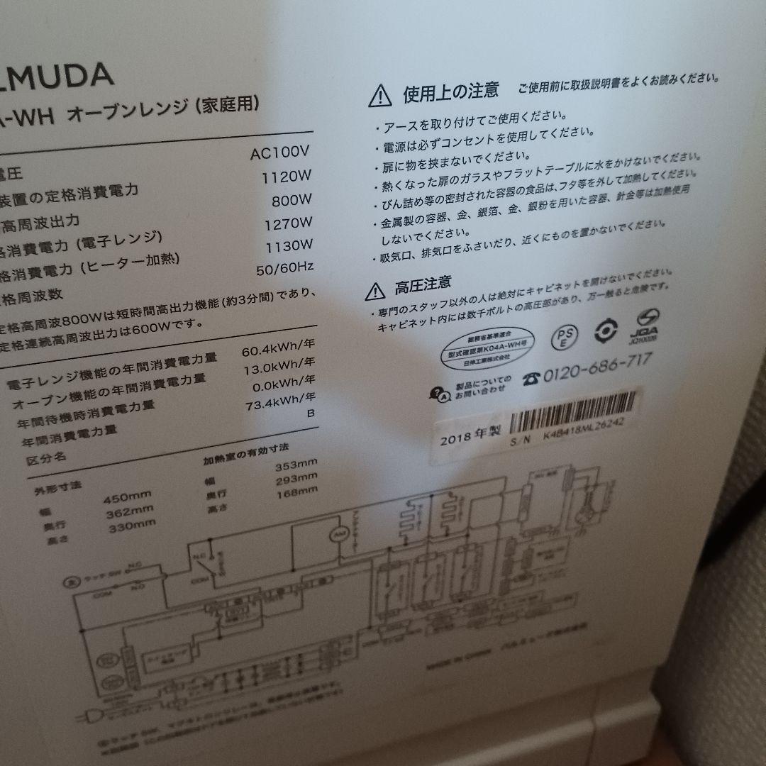 【ジャンク】BALMUDA バルミューダ オーブンレンジ 2018年製