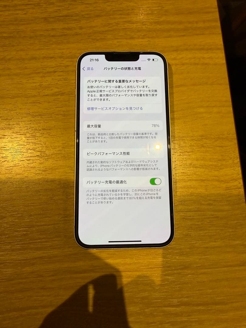 Apple iPhone 14 ホワイト 本体 128GB