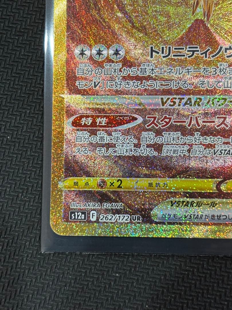 アルセウス VSTAR UR