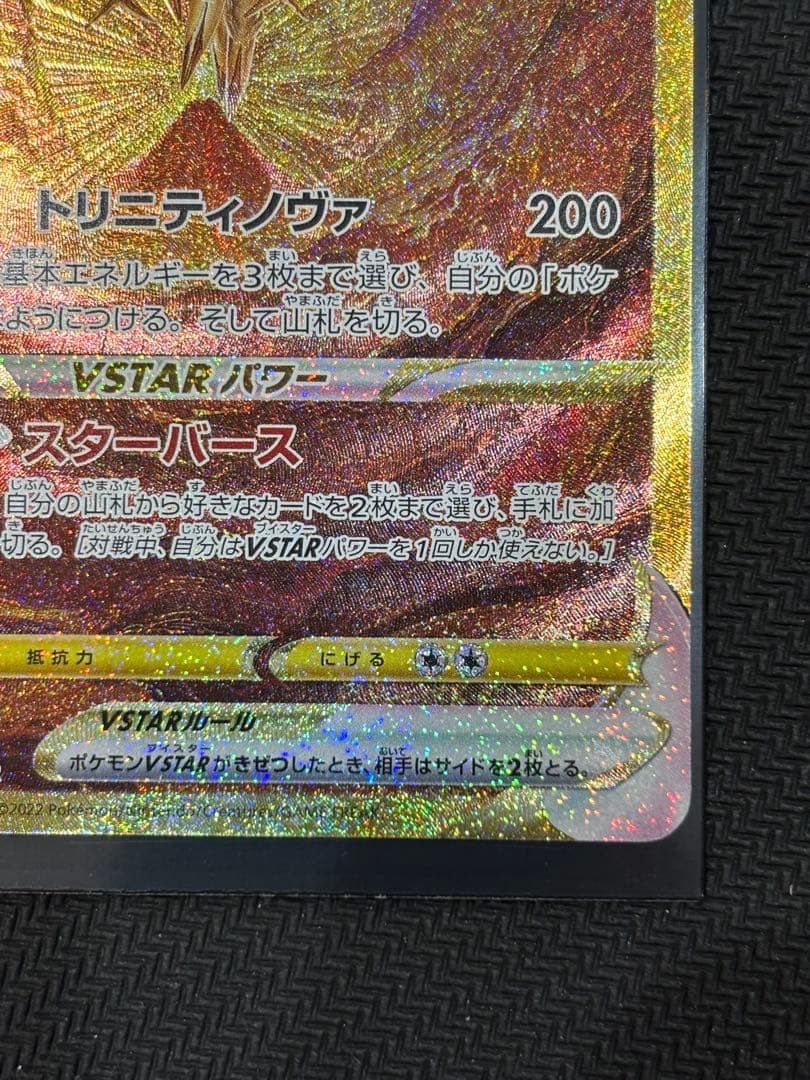 アルセウス VSTAR UR