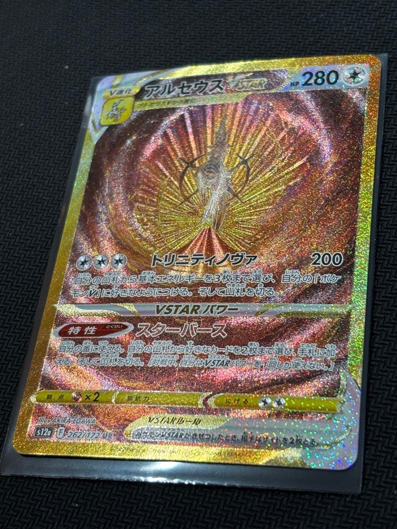 アルセウス VSTAR UR