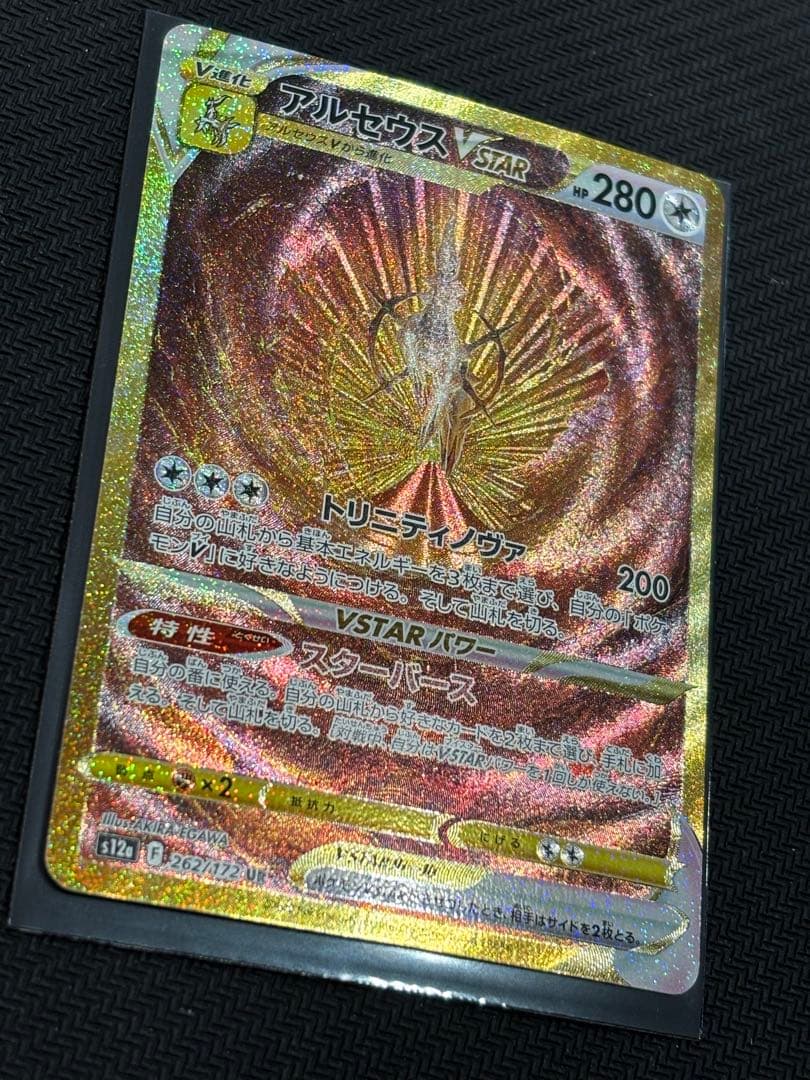 アルセウス VSTAR UR