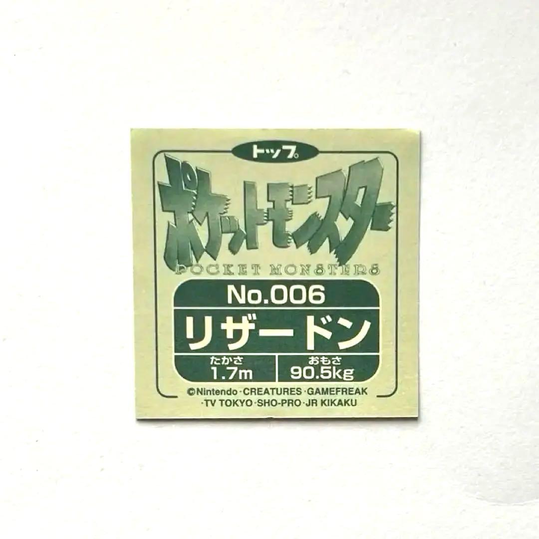 【激レア】美品　ポケモントップサン リザードン　森背景　稀少