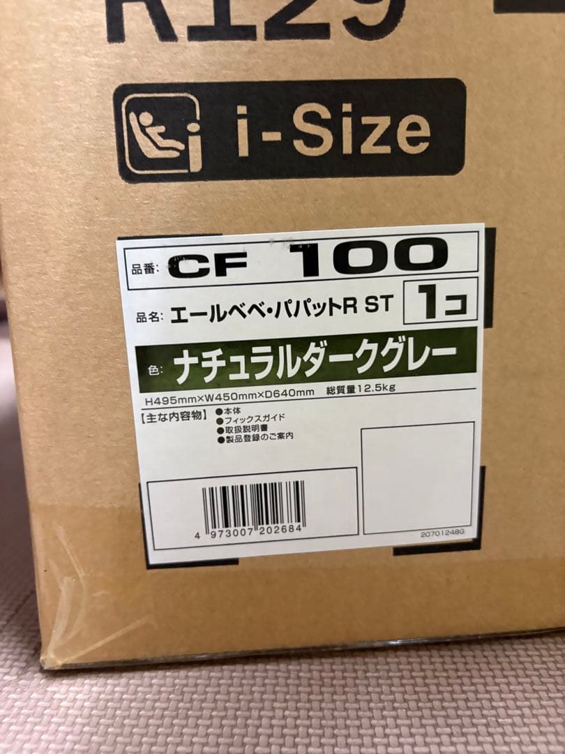 未使用 未開封 2025年製 エールベベ パパット r st チャイルドシート