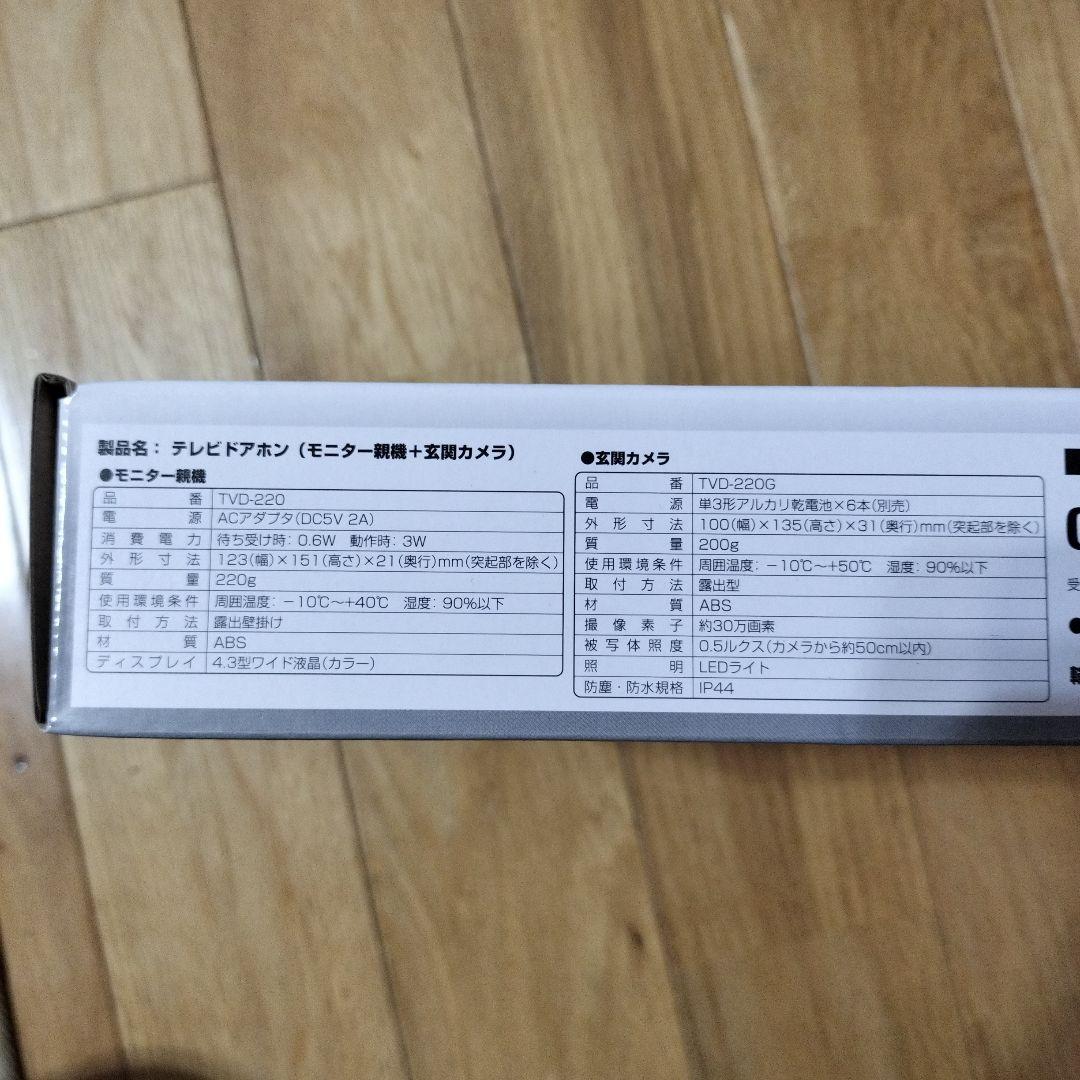 【新品未使用】夢グループ　モニター付インターホン