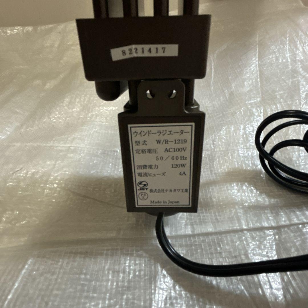 ナカガワ工業 ウインドーラジエーター W/R-1219 ブラウン