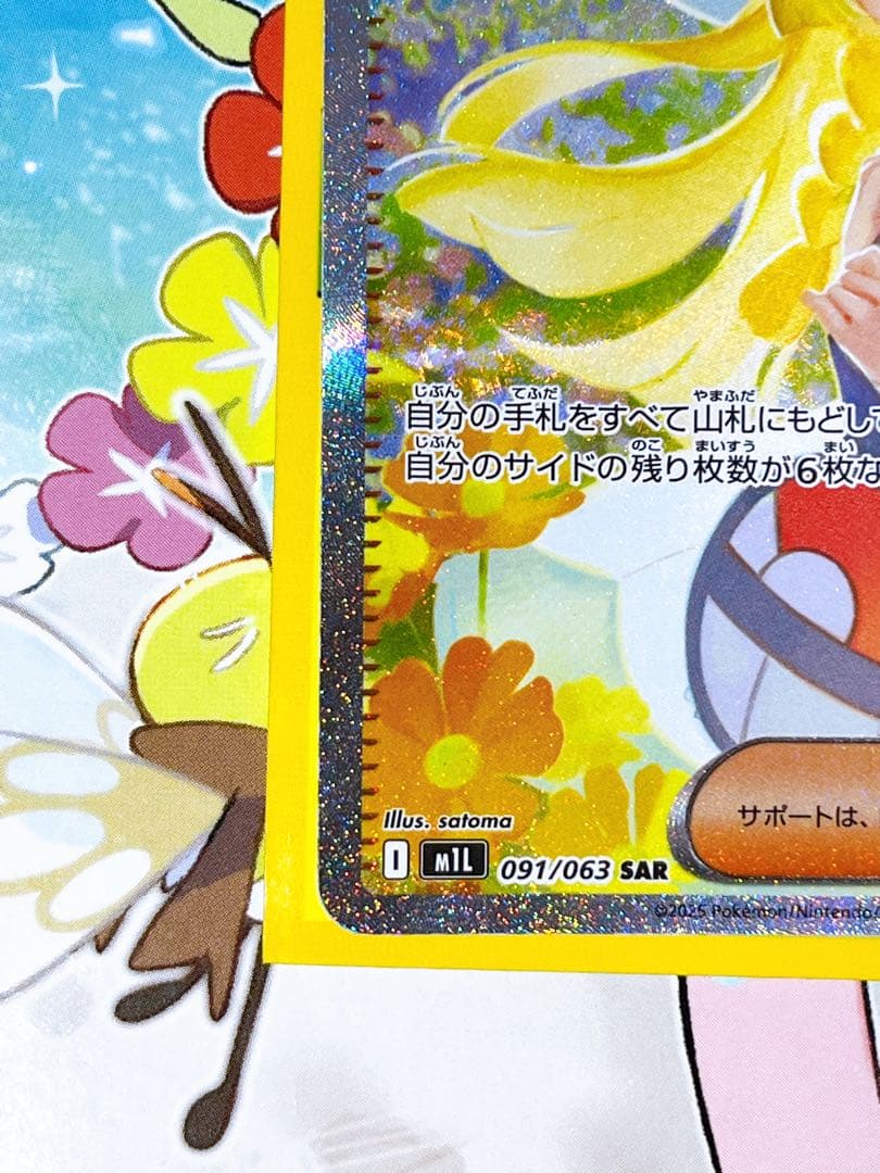 ✨【美品未使用】✨❣️リーリエの決心 SAR ②❣️✨