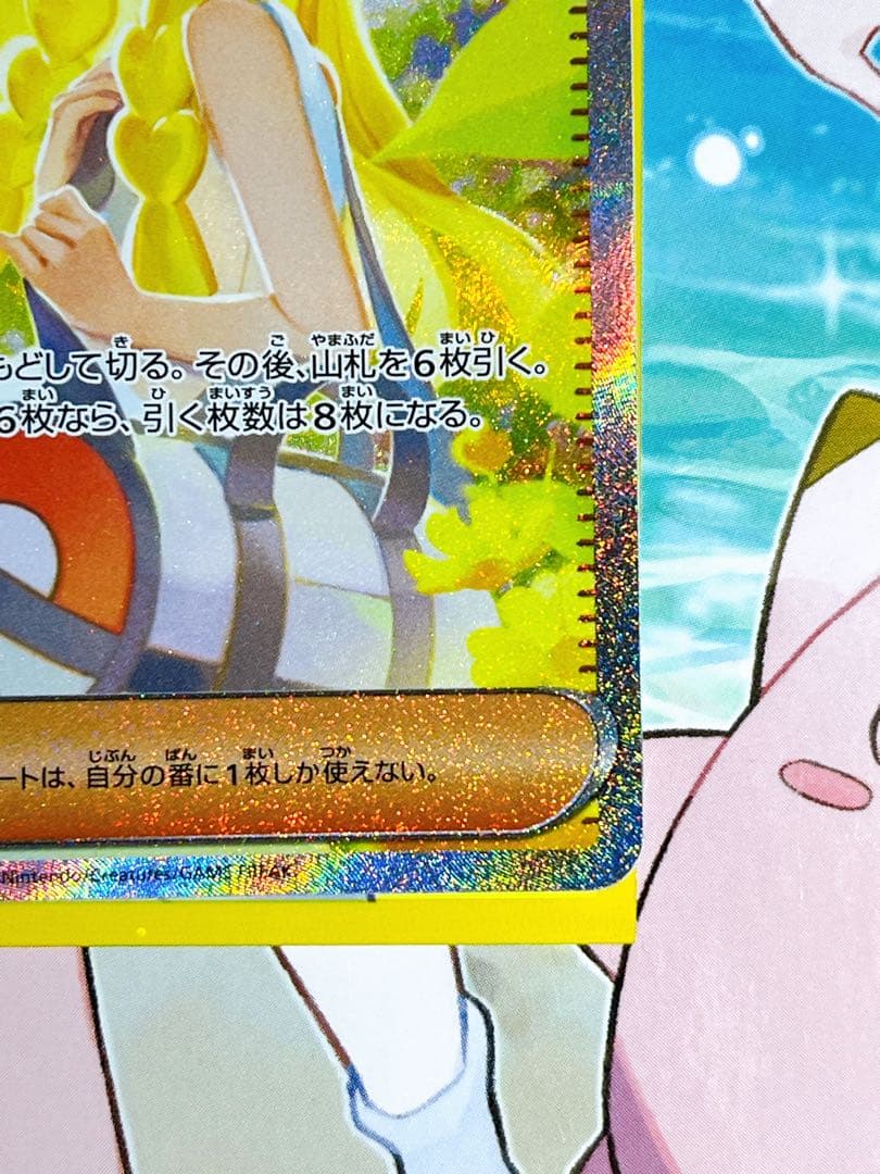 ✨【美品未使用】✨❣️リーリエの決心 SAR ②❣️✨