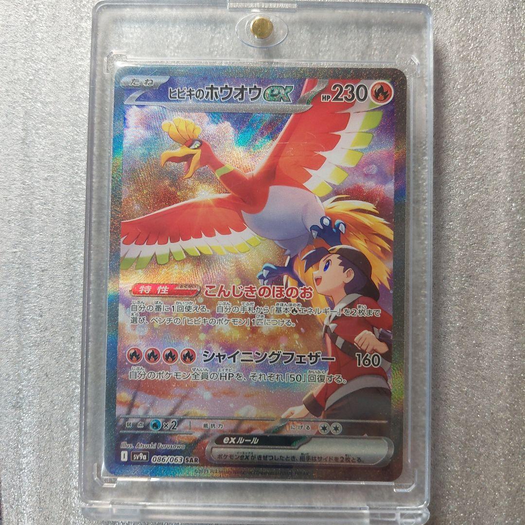 ヒビキのホウオウex SAR 086/063