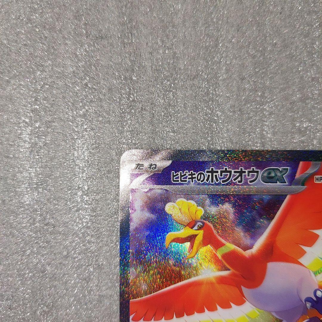 ヒビキのホウオウex SAR 086/063