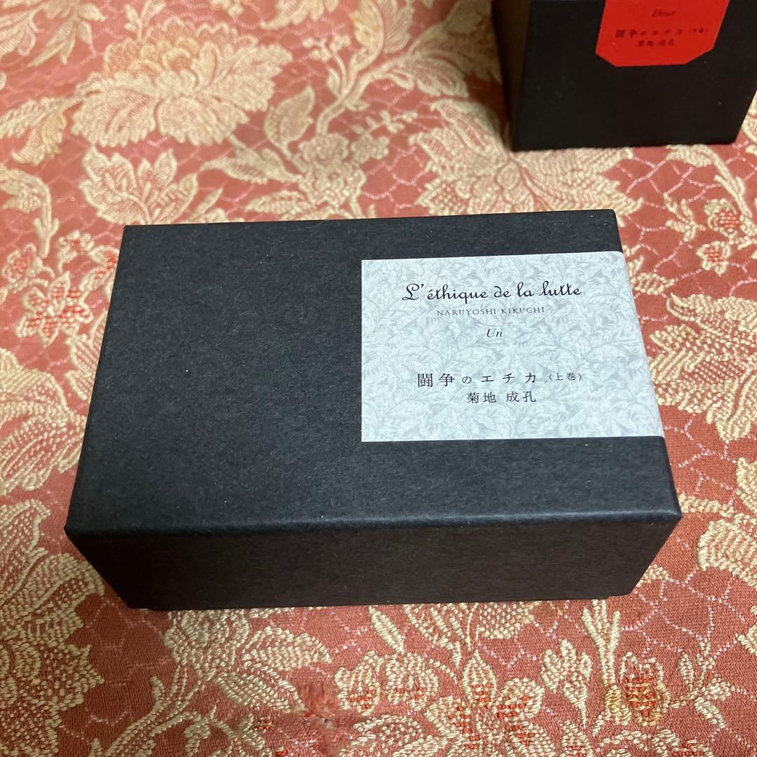 菊地成孔　闘争のエチカ　USB上下巻