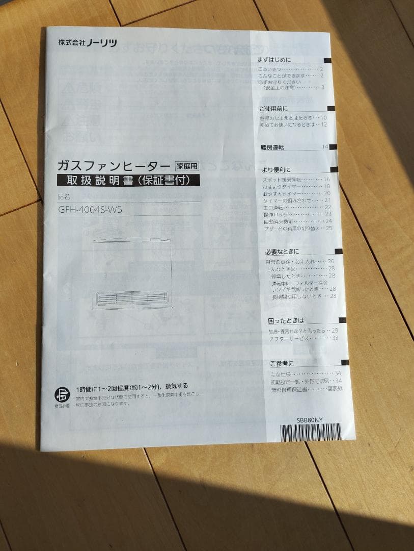 【ガスホース付】ノーリツ ガスファンヒーター GFH-4004S LPガス用