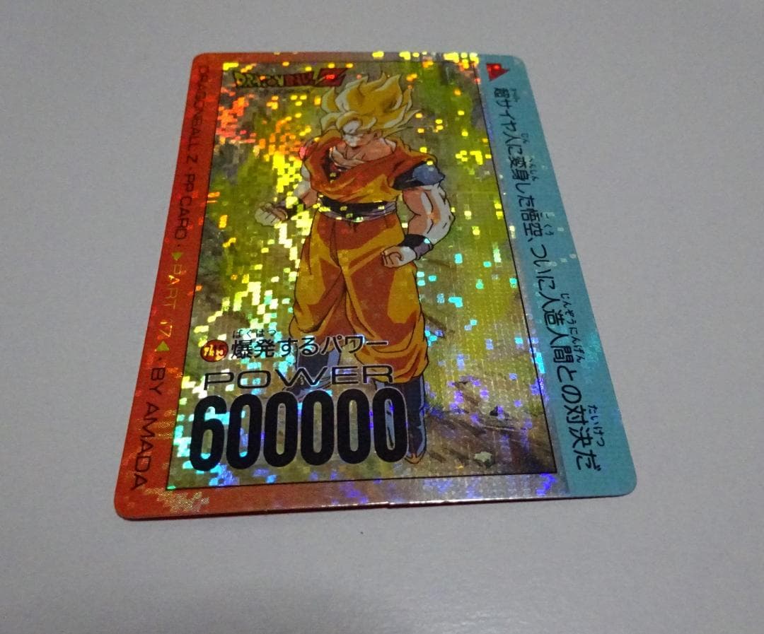 【デジタルVer.】ドラゴンボール アマダ パート17 715 カードダス