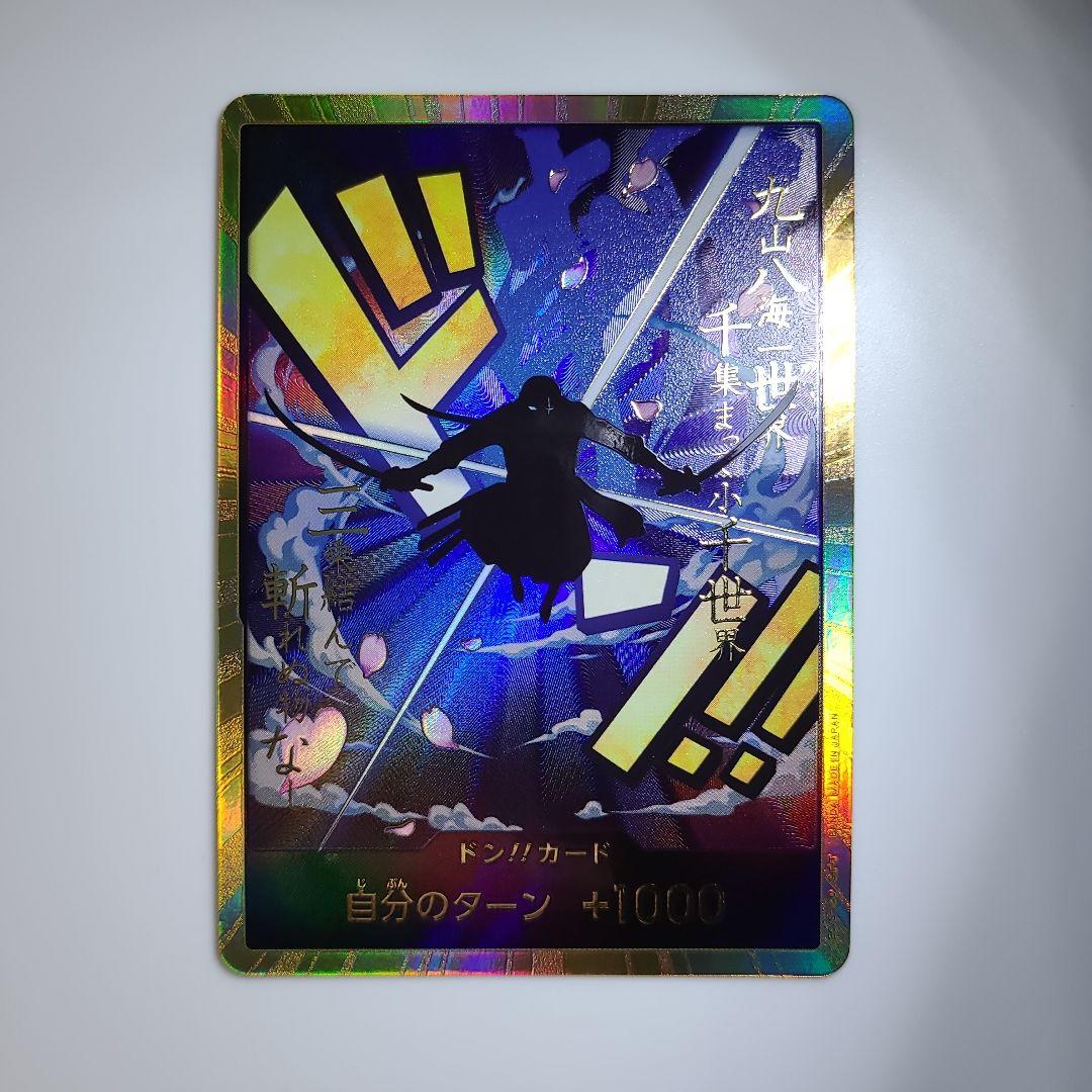 ワンピカ！ロロノア・ゾロ金ドン！大人気！高騰！美品！