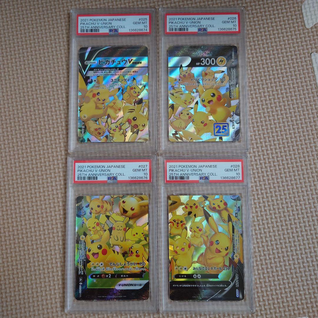 ポケモンカード 25th ピカチュウ　psa10 10枚セット 連番